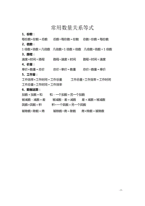 小升初数学归纳总结常用数量关系等式.docx