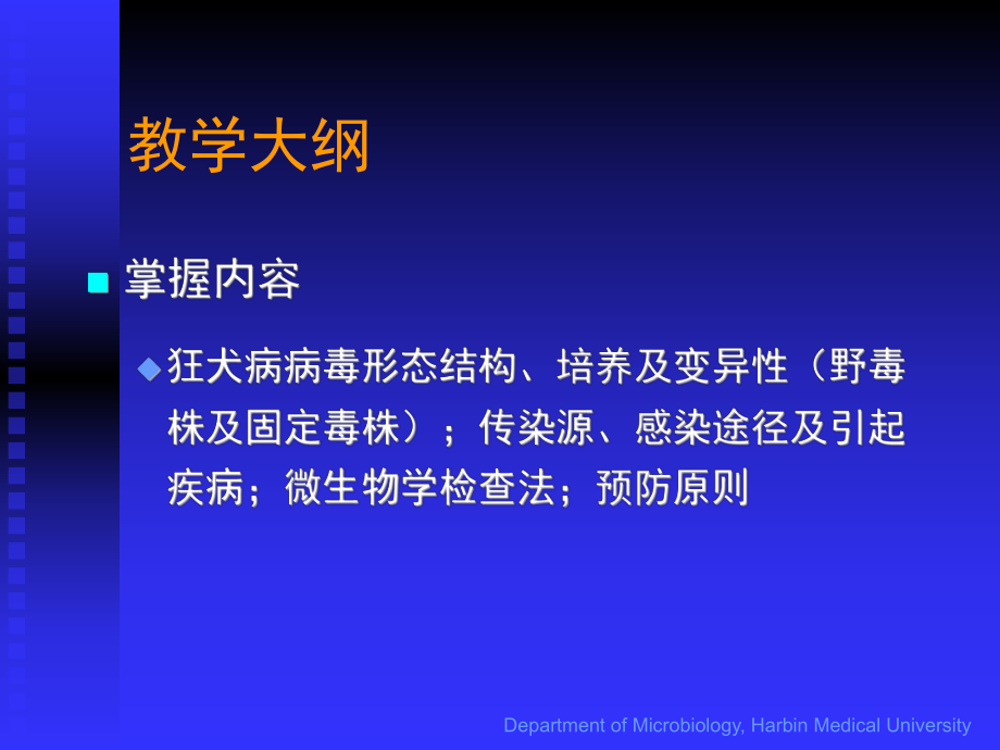 狂犬病病毒医学教学培训课件PPT.pptx_第2页