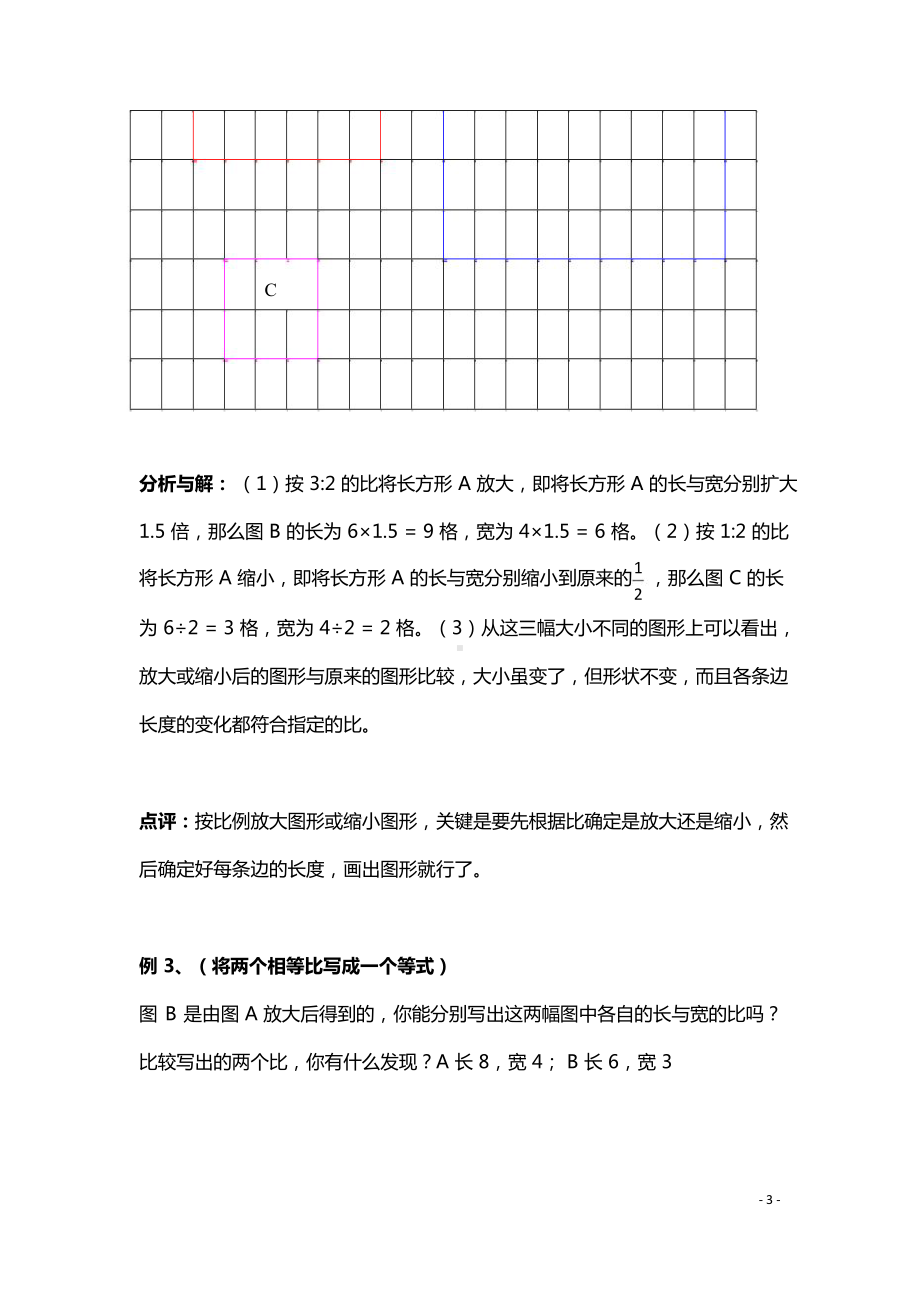 小升初归类讲解及训练5比例的意义和基本性质.docx_第3页