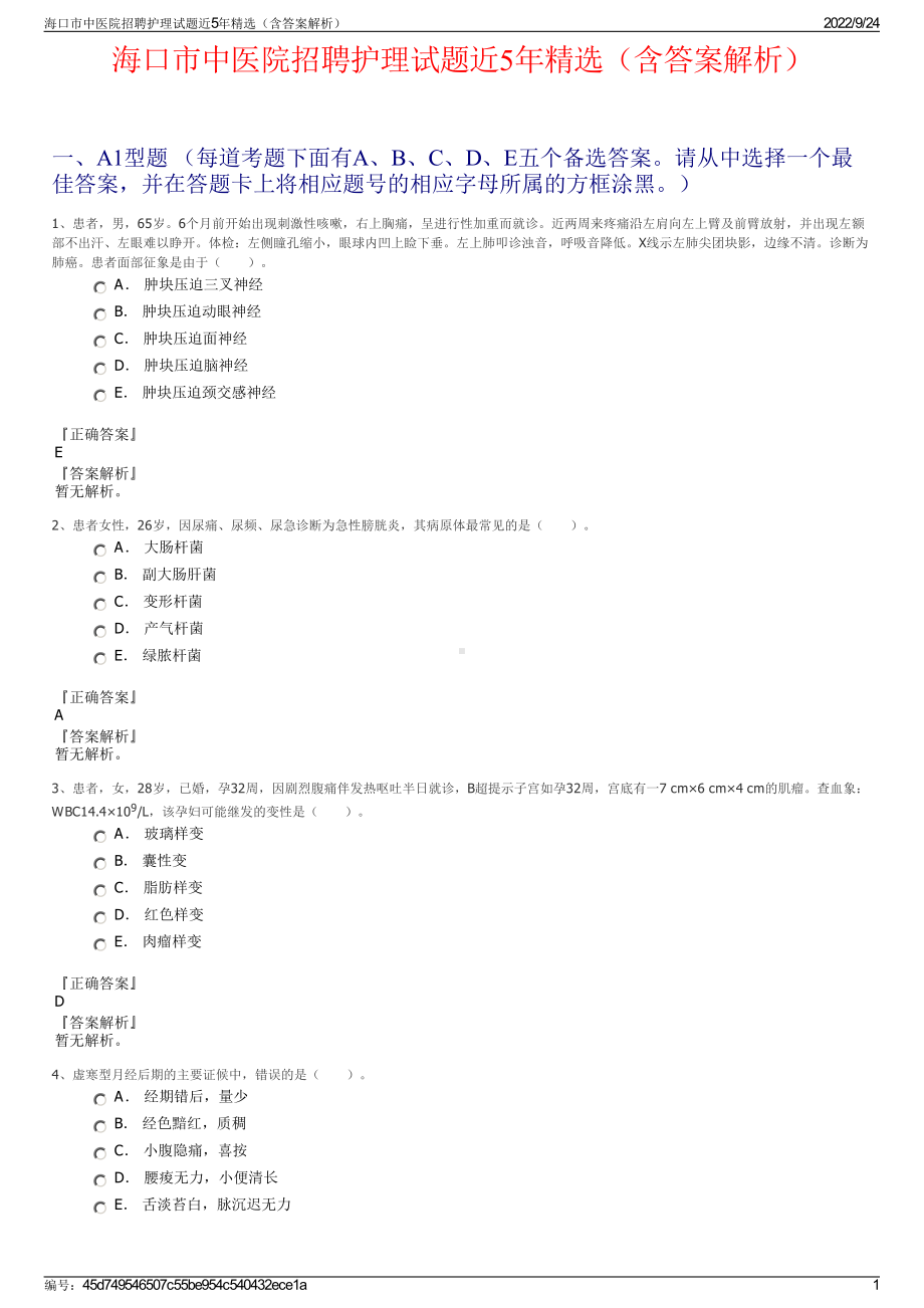 海口市中医院招聘护理试题近5年精选（含答案解析）.pdf_第1页