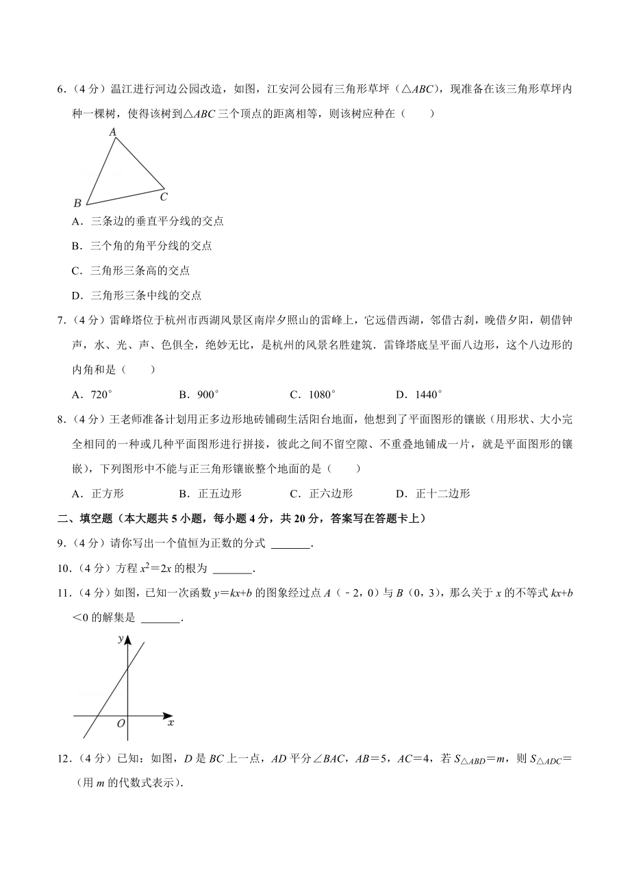 2021-2022学年四川省成都市温江区八年级（下）期末数学试卷.docx_第2页