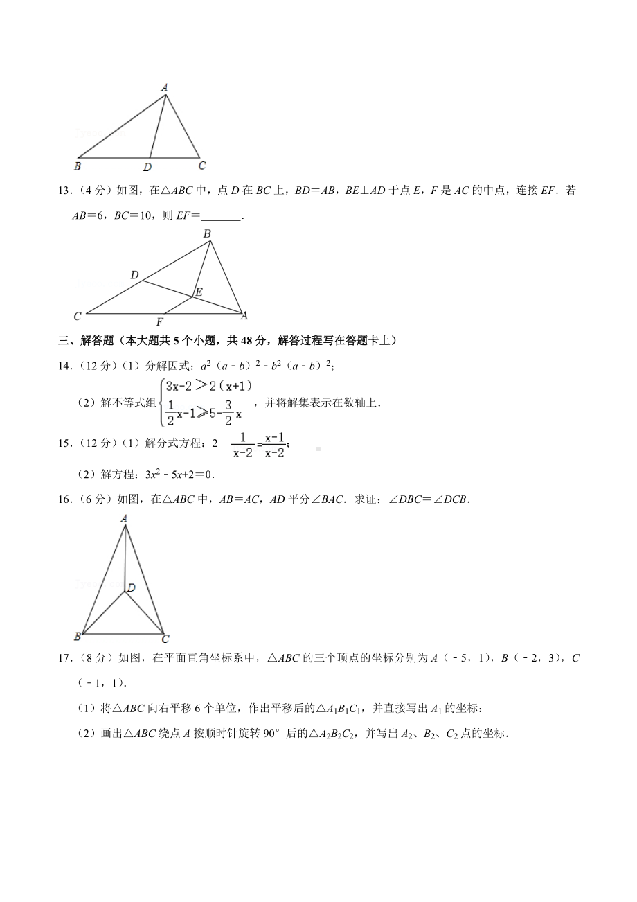 2021-2022学年四川省成都市温江区八年级（下）期末数学试卷.docx_第3页