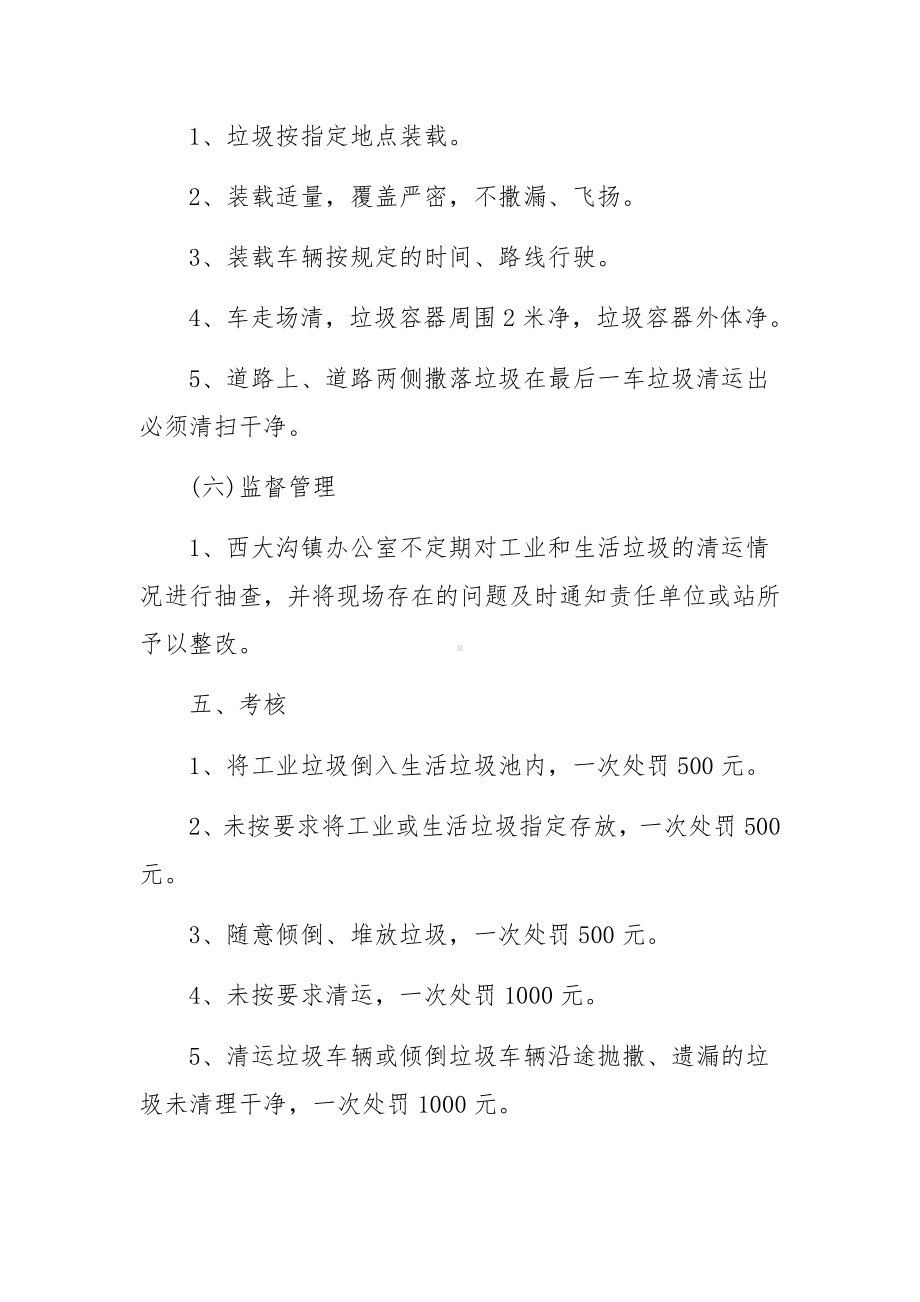 垃圾清运管理规定（通用9篇）.docx_第2页