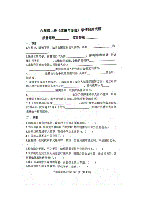 山东省安丘市2021-2022学年（部编版）六年级上学期道德与法治期末检测题.docx