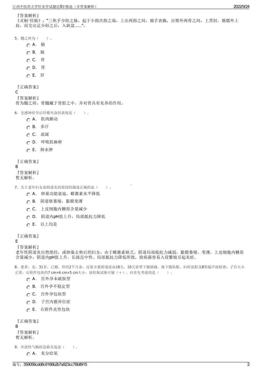 江西中医药大学针灸学试题近5年精选（含答案解析）.pdf_第2页