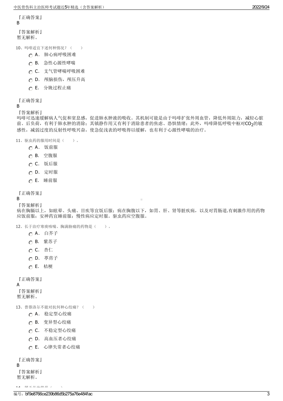 中医骨伤科主治医师考试题近5年精选（含答案解析）.pdf_第3页