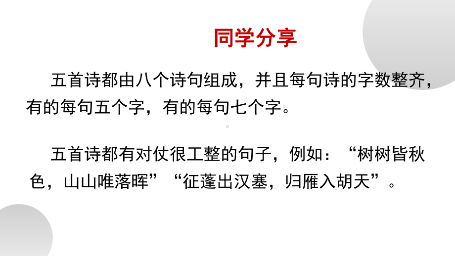 人教部编版八年级上册语文《唐诗五首》第一课时教学课件.pptx_第3页