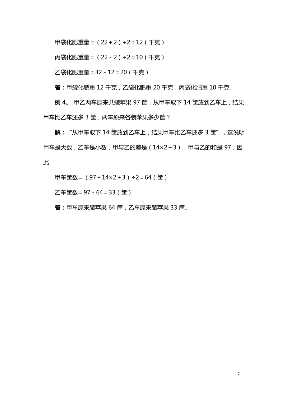 小升初数学典型应用题3和差问题.docx_第2页