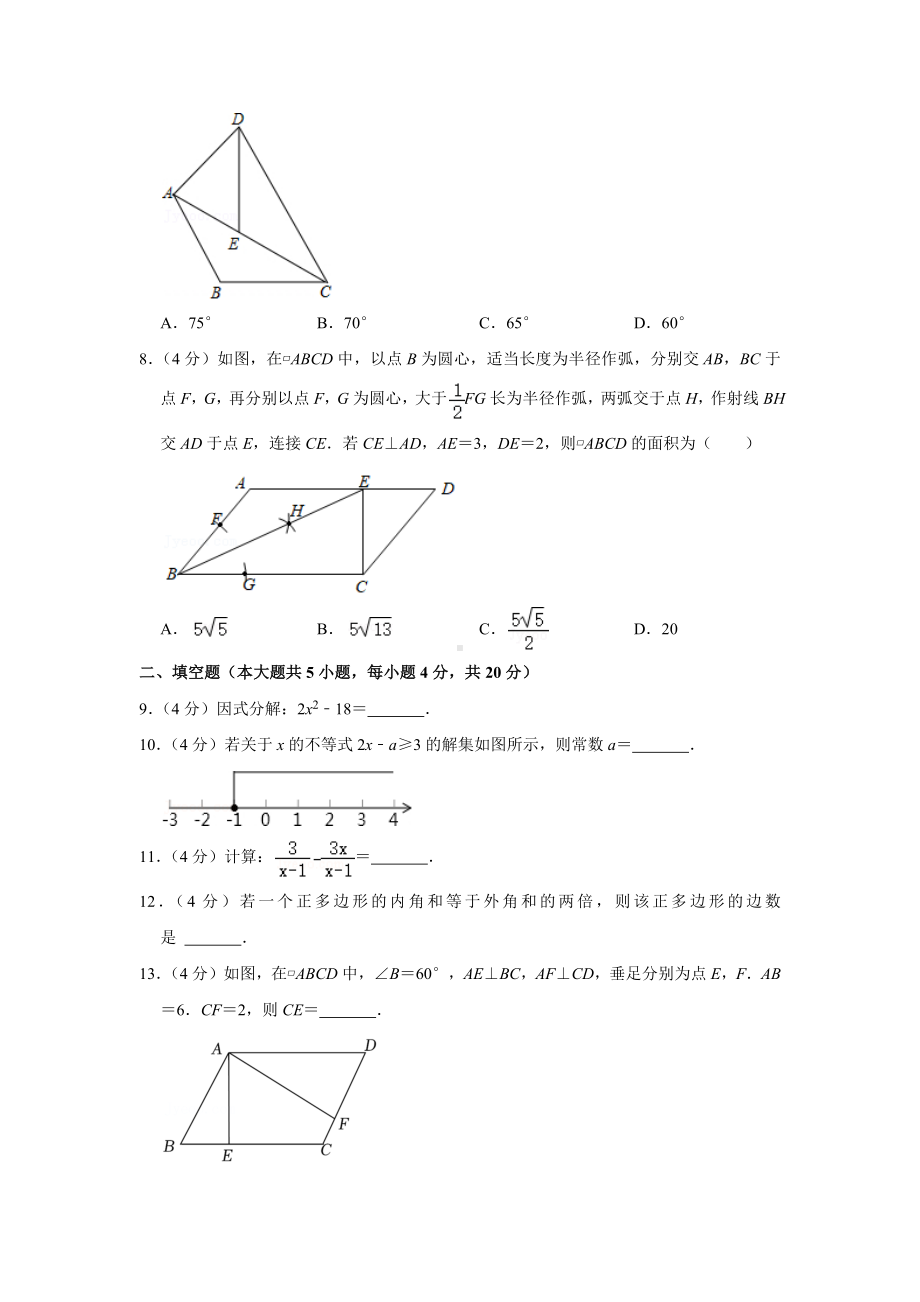 2021-2022学年四川省成都市青羊区八年级（下）期末数学试卷.docx_第2页