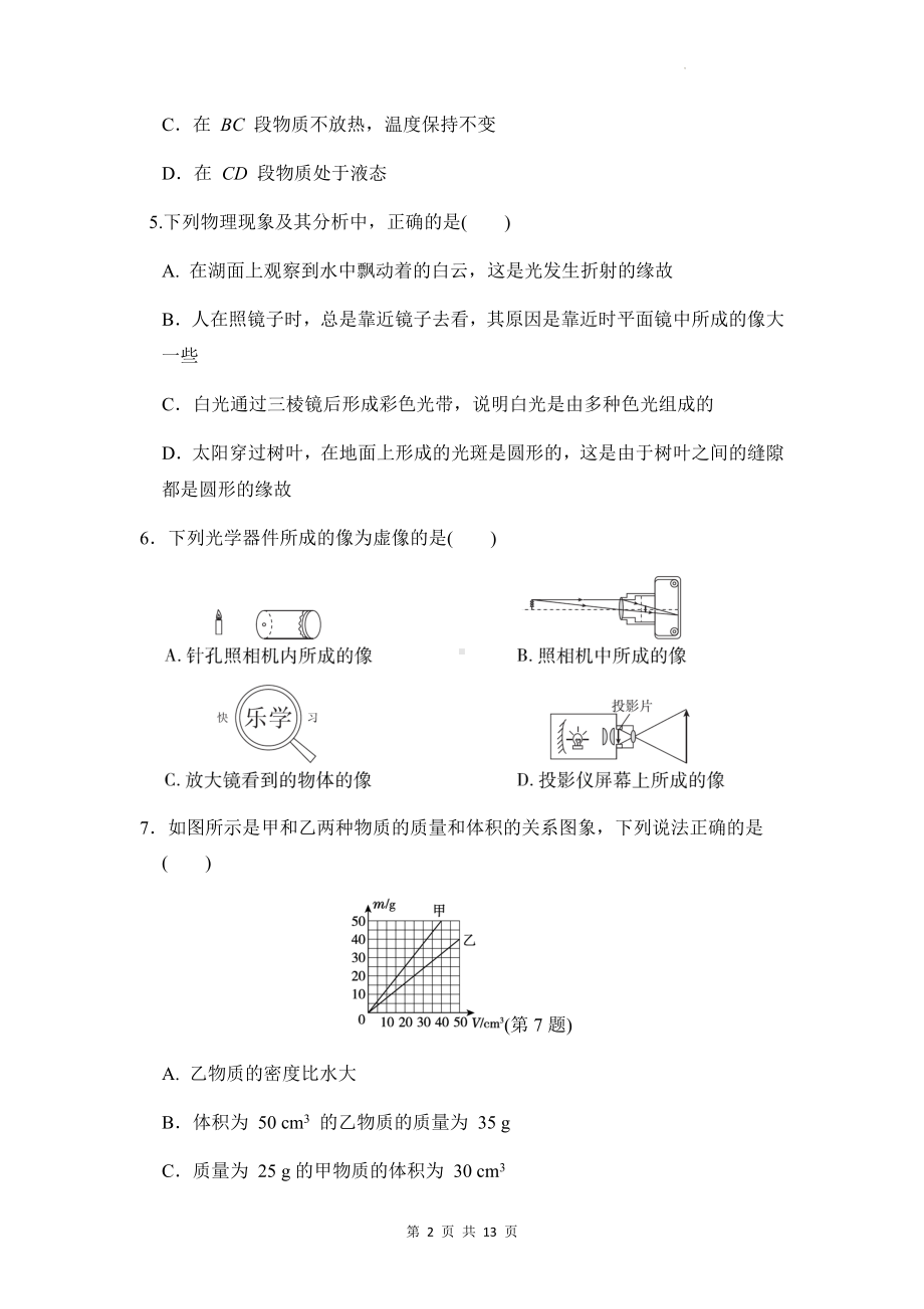 人教版八年级上册物理期末模拟测试卷（Word版含答案）.docx_第2页