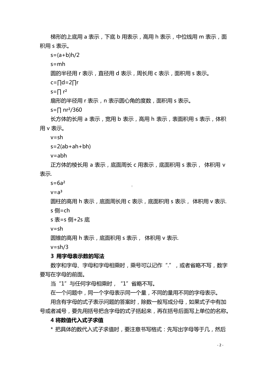 小升初数学基础知识点式和方程.docx_第2页