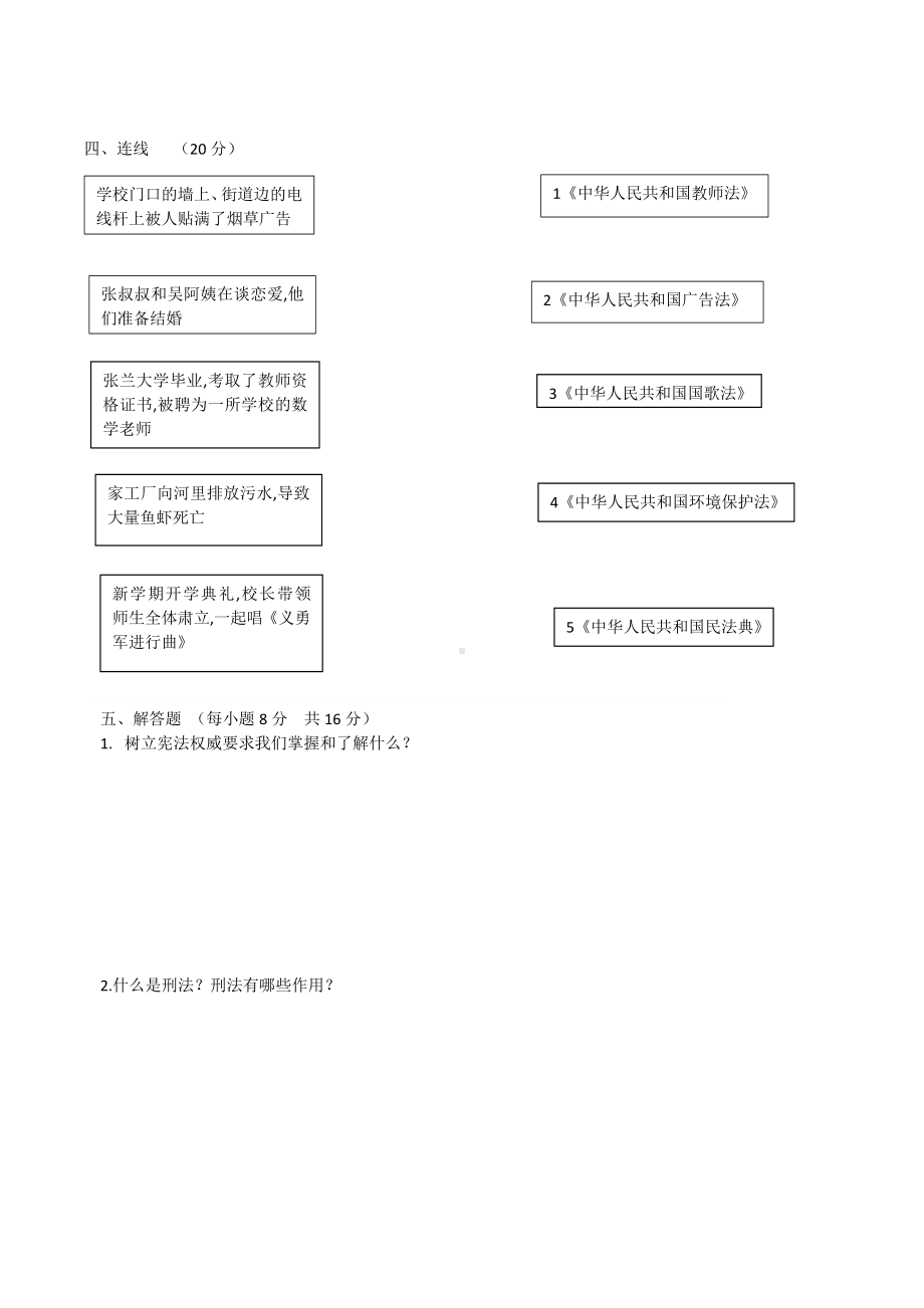 部编版六年级上册《道德与法治》第一单元 我们的守护者（单元测试）.doc_第2页