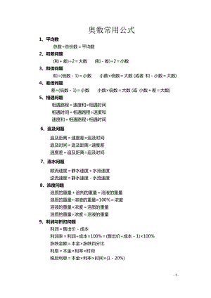 小升初数学归纳总结常用公式.docx