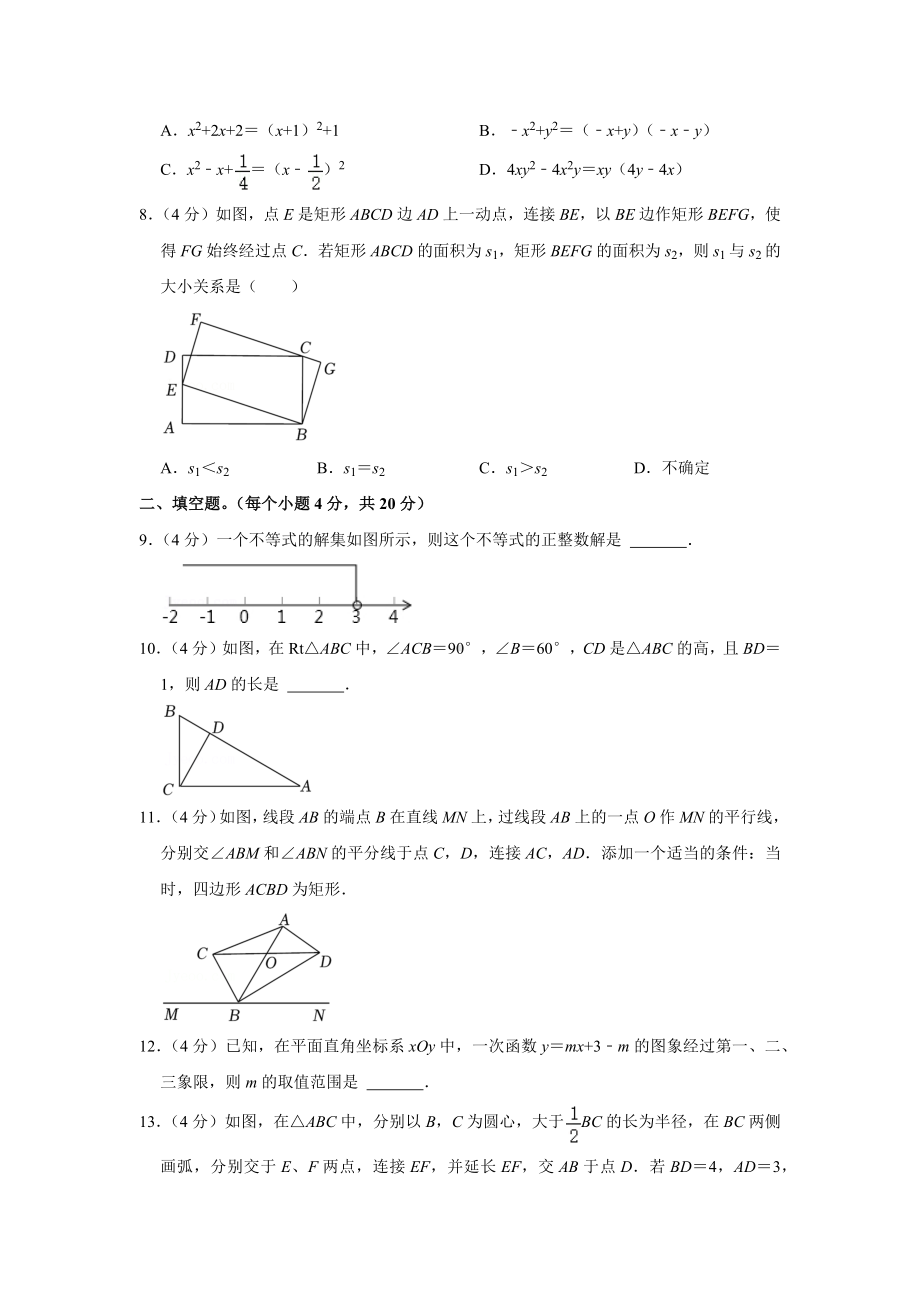 2021-2022学年四川省成都市高新技术产业开发区八年级（下）期末数学试卷.docx_第2页