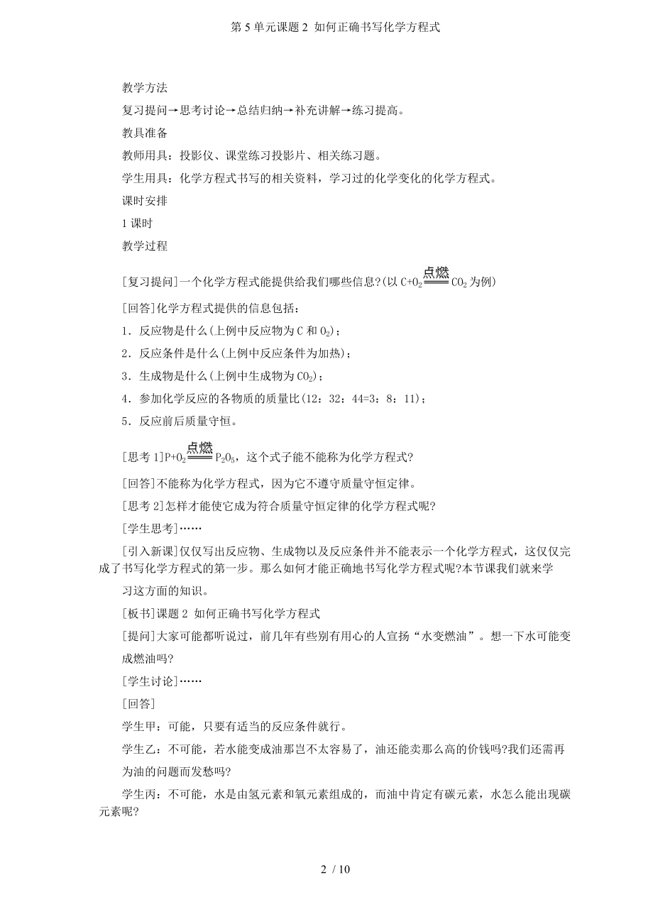 第5单元课题2 如何正确书写化学方程式参考模板范本.doc_第2页