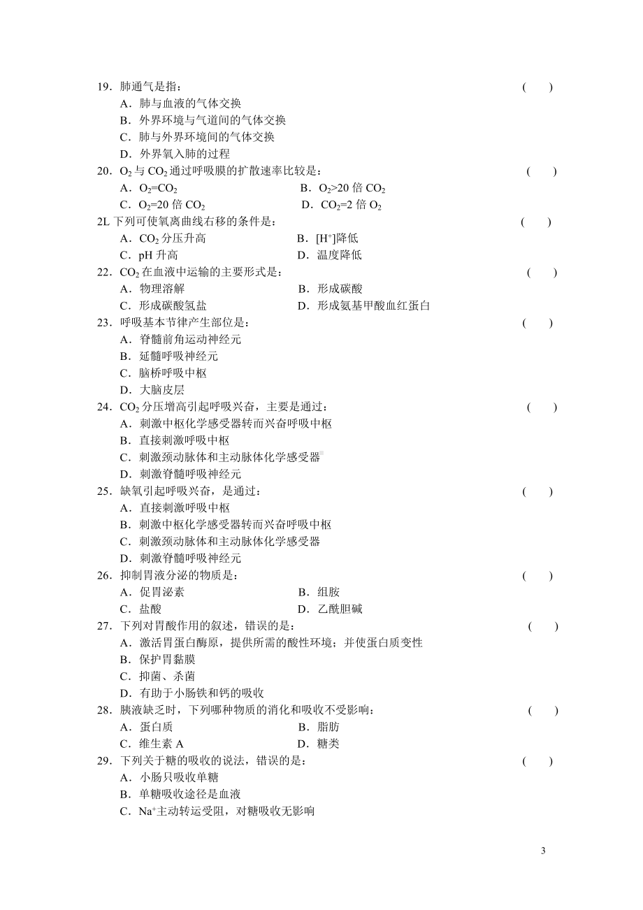 病理生理学基础理论试题及答案.doc_第3页