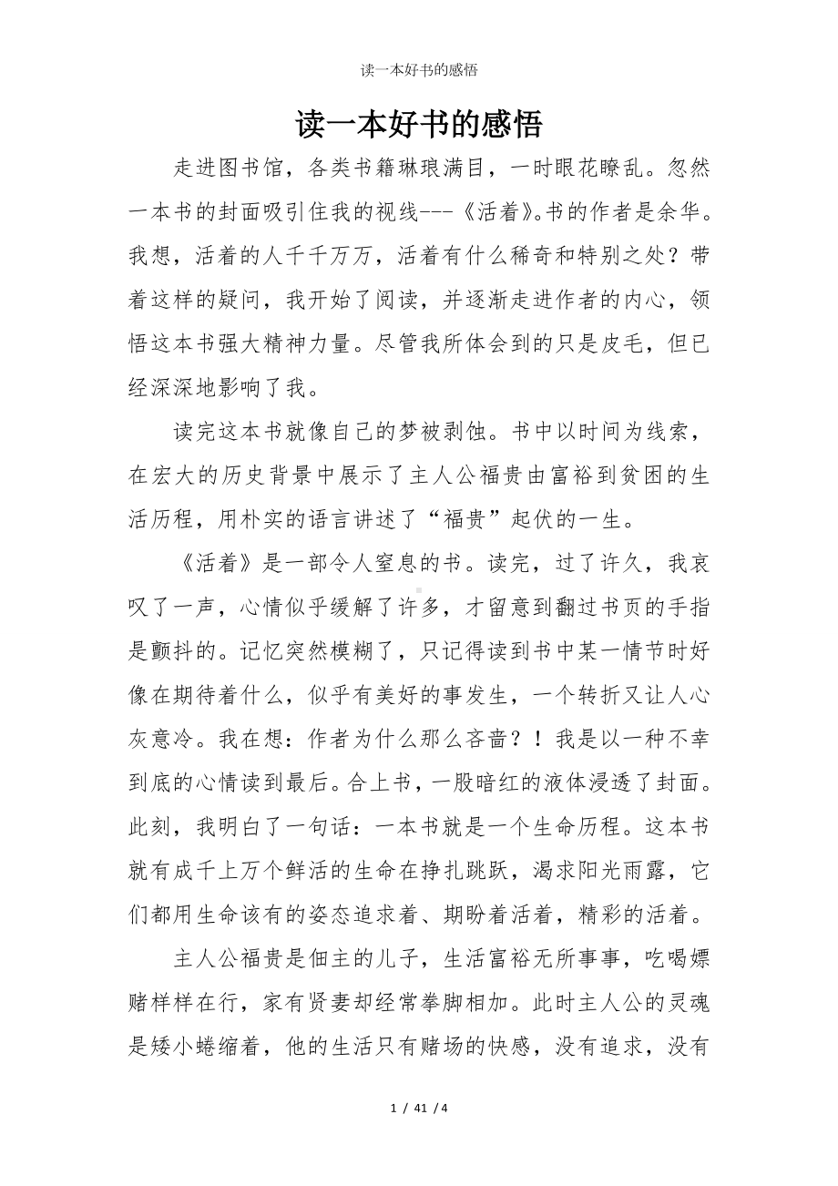 读一本好书的感悟参考模板范本.doc_第1页