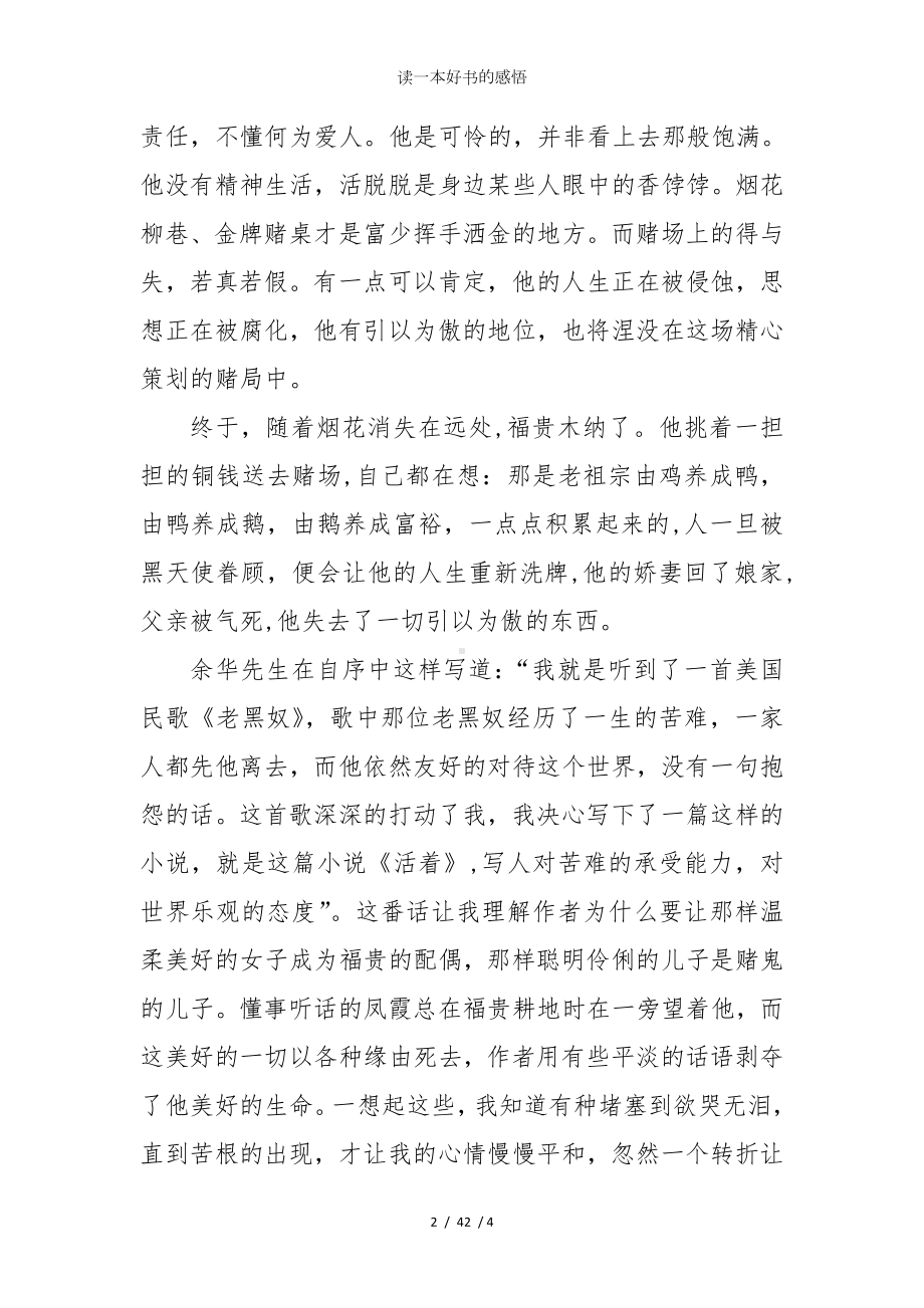 读一本好书的感悟参考模板范本.doc_第2页