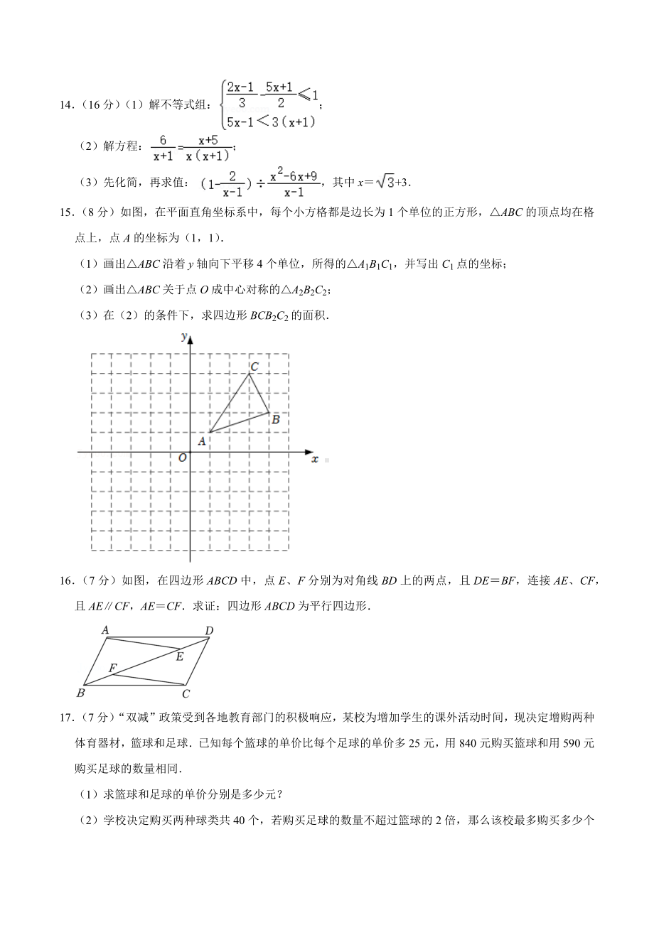 2021-2022学年四川省成都市金牛区八年级（下）期末数学试卷 (1).docx_第3页