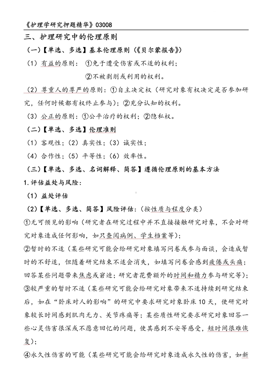 自考03008护理学研究押题精华考点串讲资料汇总.pdf_第2页