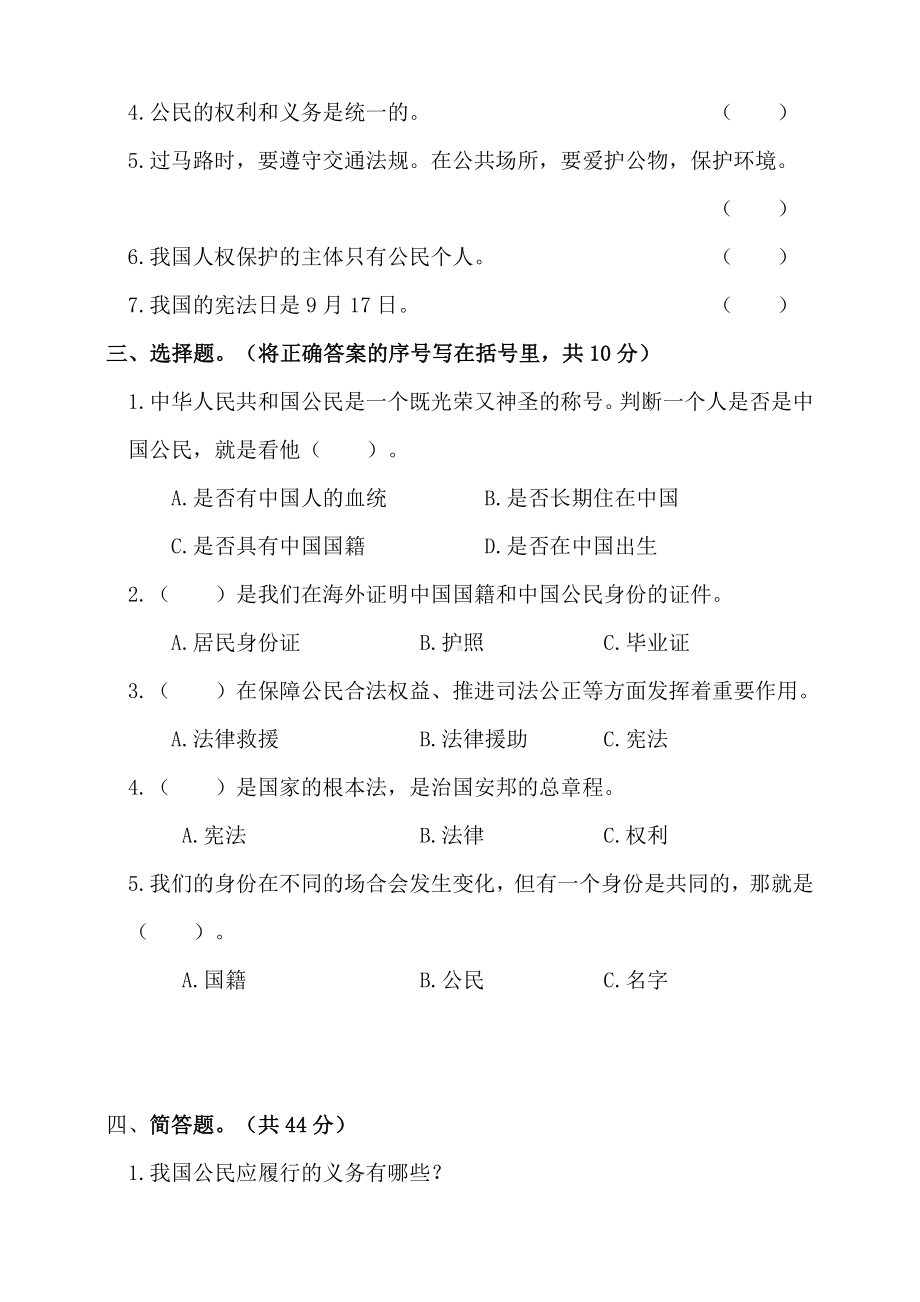 部编版六年级上册《道德与法治》期中测试卷(B)(试题）.docx_第2页