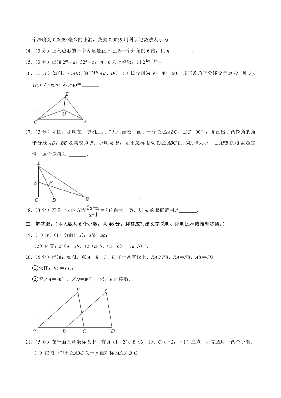 2021-2022学年四川省绵阳市江油市八年级（上）期末数学试卷.docx_第3页