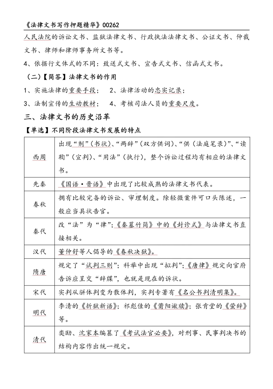 自考00262法律文书写作押题精华考点串讲资料汇总.pdf_第2页