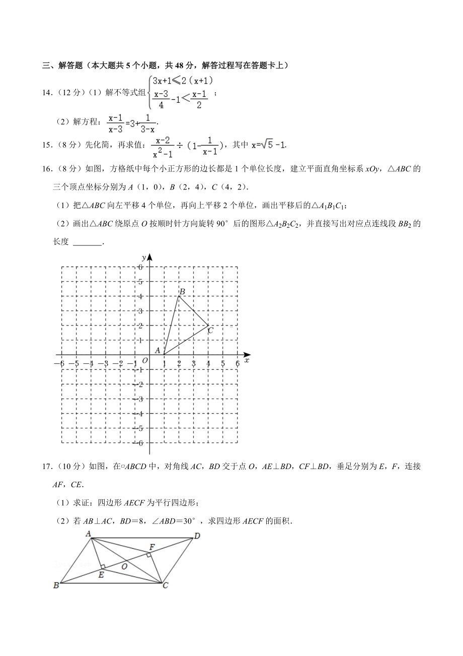 2021-2022学年四川省成都市高新区八年级（下）期末数学试卷.docx_第3页