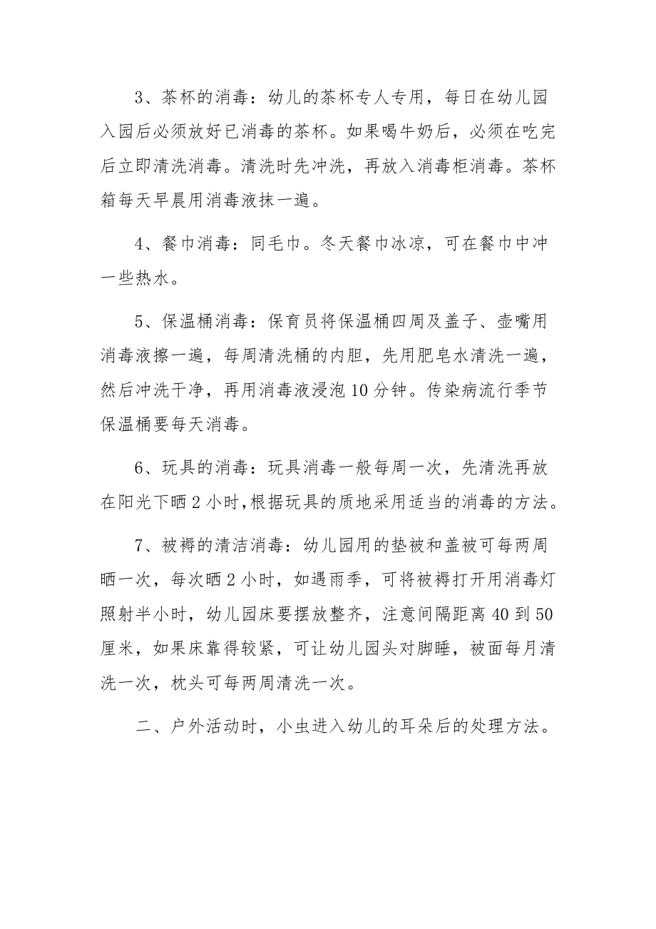 幼儿园举办大型活动疫情防控方案（通用11篇）.docx_第2页