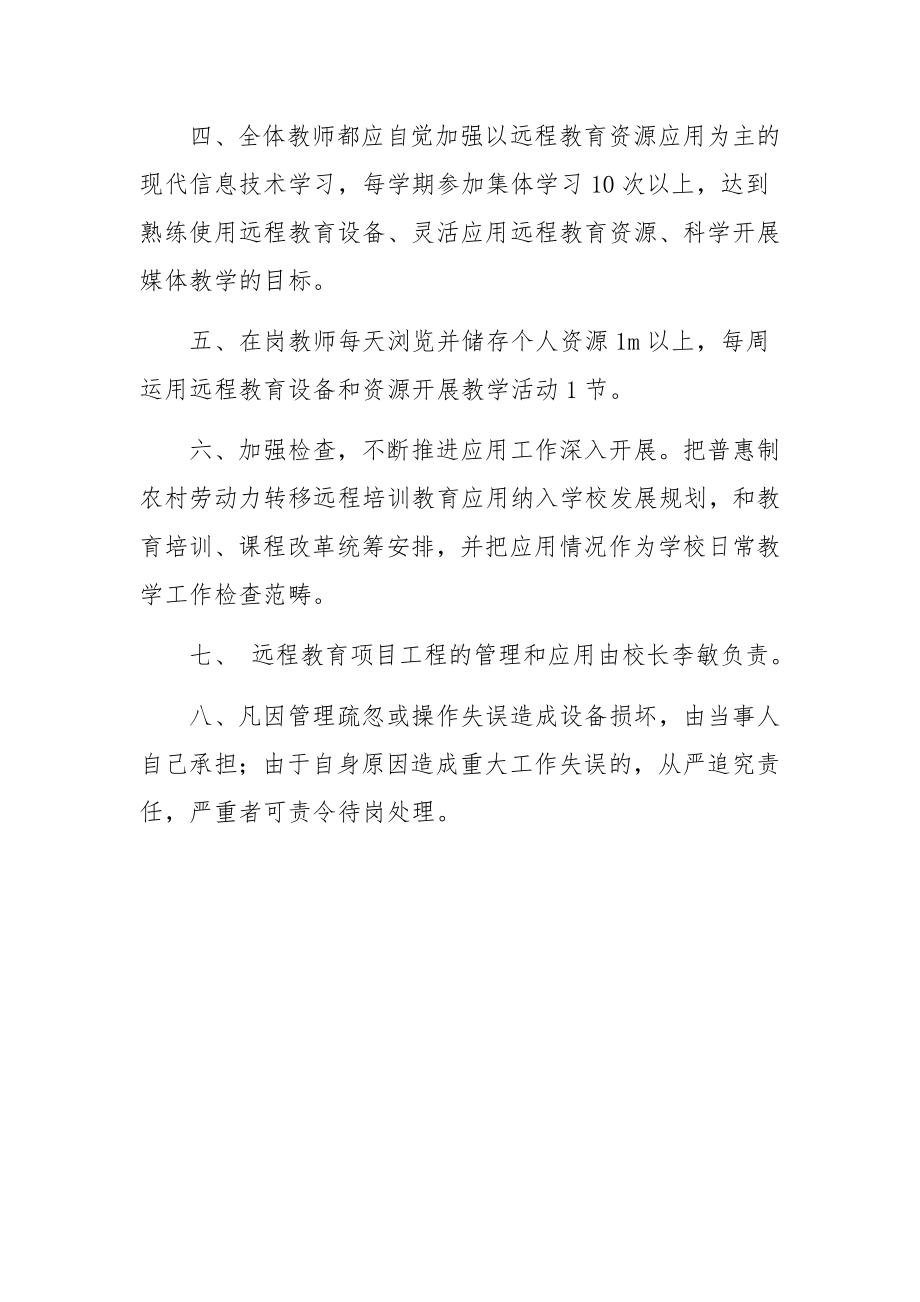 远程培训设施设备的管理办法.docx_第2页