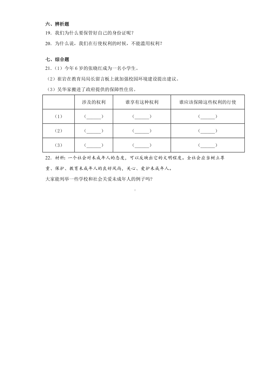 部编版六年级上册《道德与法治》第二单元 我们是公民（单元练习）.docx_第3页