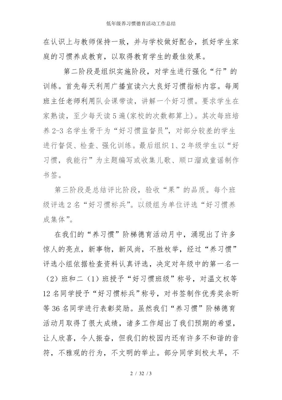 低年级养习惯德育活动工作总结参考模板范本.doc_第2页