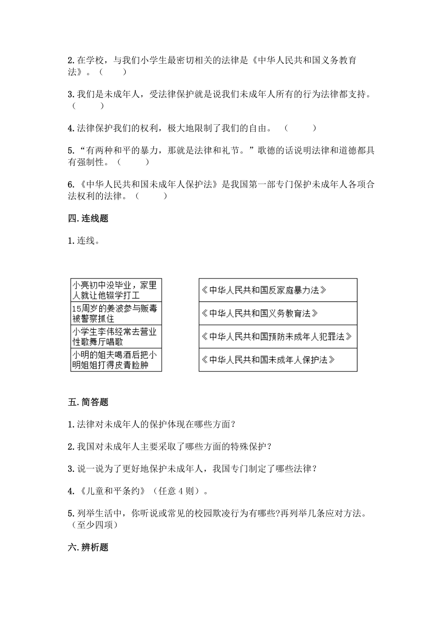 部编版六年级上册《道德与法治》第四单元 法律保护我们健康成长（单元测试）(001).doc_第3页