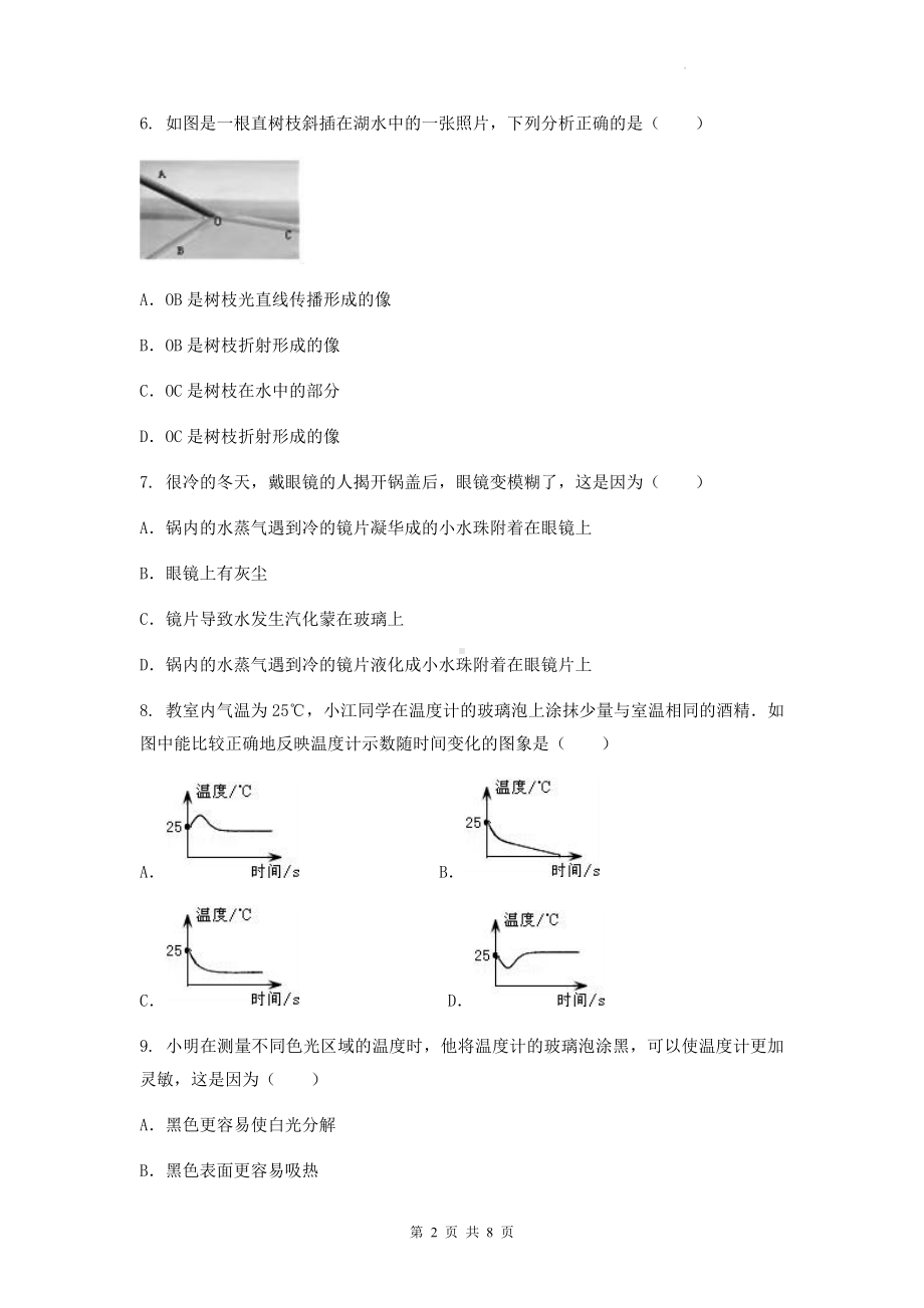 人教版八年级上册物理期中测试卷3（Word版含答案）.docx_第2页