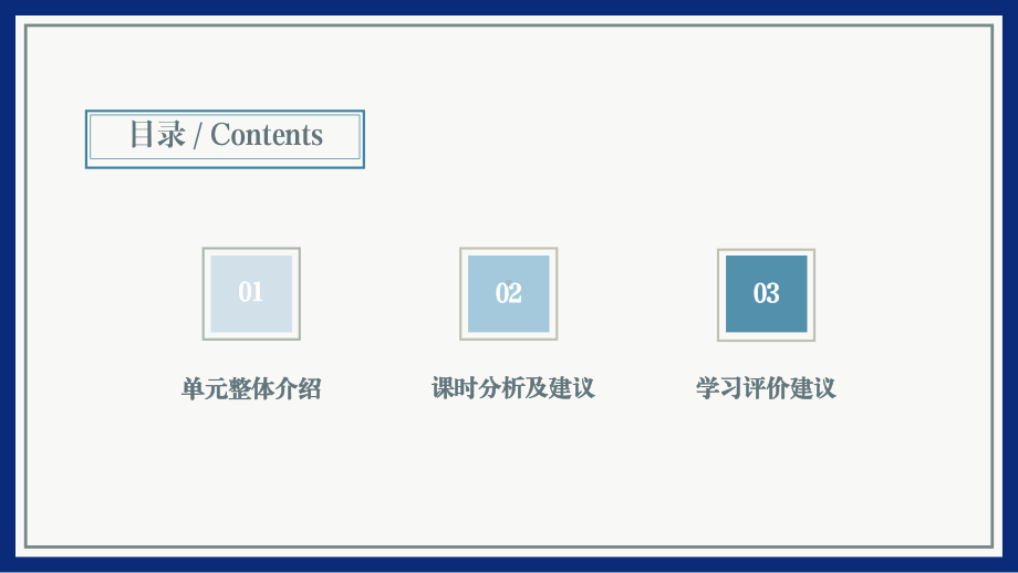 第二单元《循环的水》单元教材分析及教学建议（ppt课件）-2022新大象版（2017）六年级上册《科学》.pptx_第2页