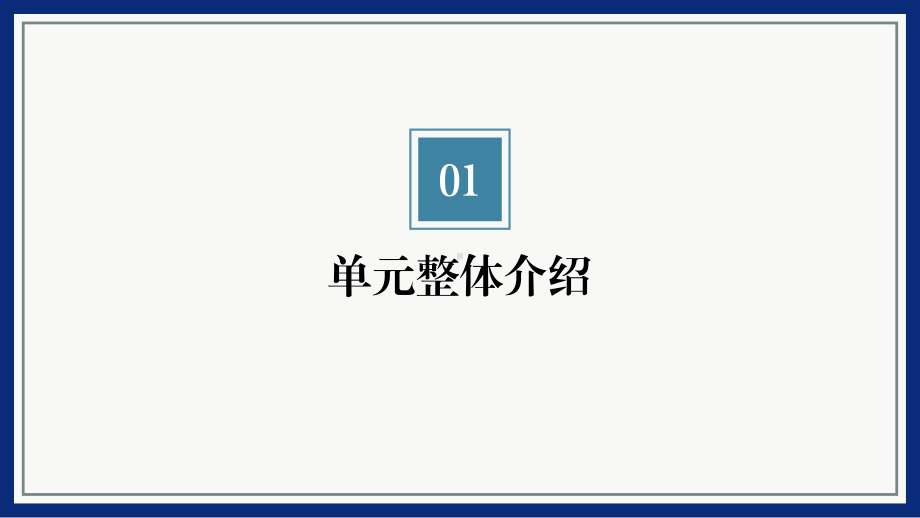 第二单元《循环的水》单元教材分析及教学建议（ppt课件）-2022新大象版（2017）六年级上册《科学》.pptx_第3页