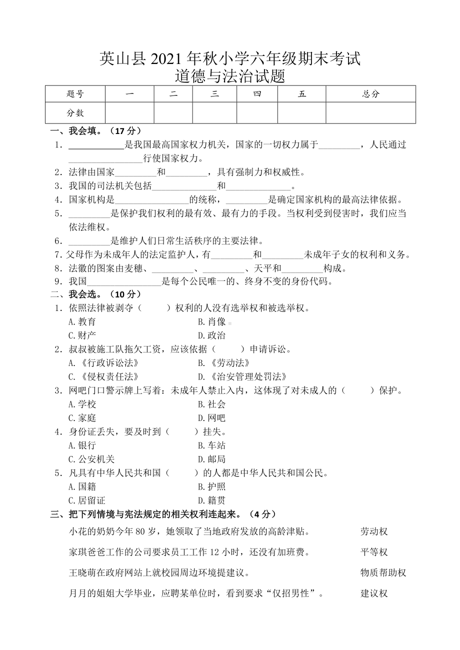 湖北省黄冈市英山县道德与法治（部编版）六年级上学期期末考试 2021-2022学年（含答案）.docx_第1页