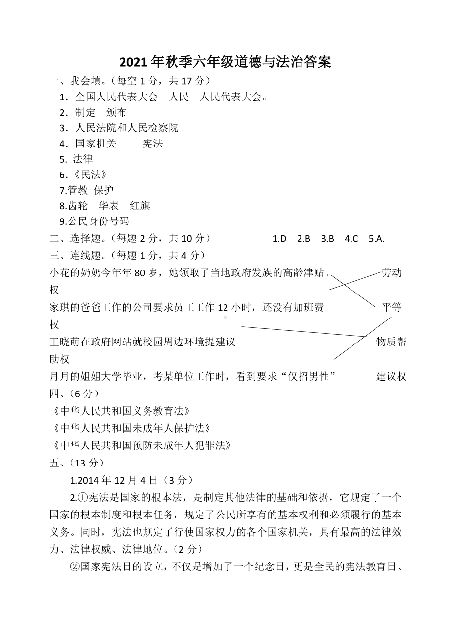 湖北省黄冈市英山县道德与法治（部编版）六年级上学期期末考试 2021-2022学年（含答案）.docx_第3页