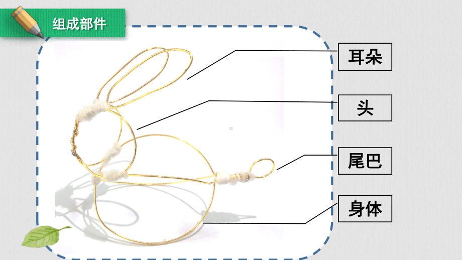 08 兔子灯-ppt课件-苏科版六年级劳动课程.pptx_第3页