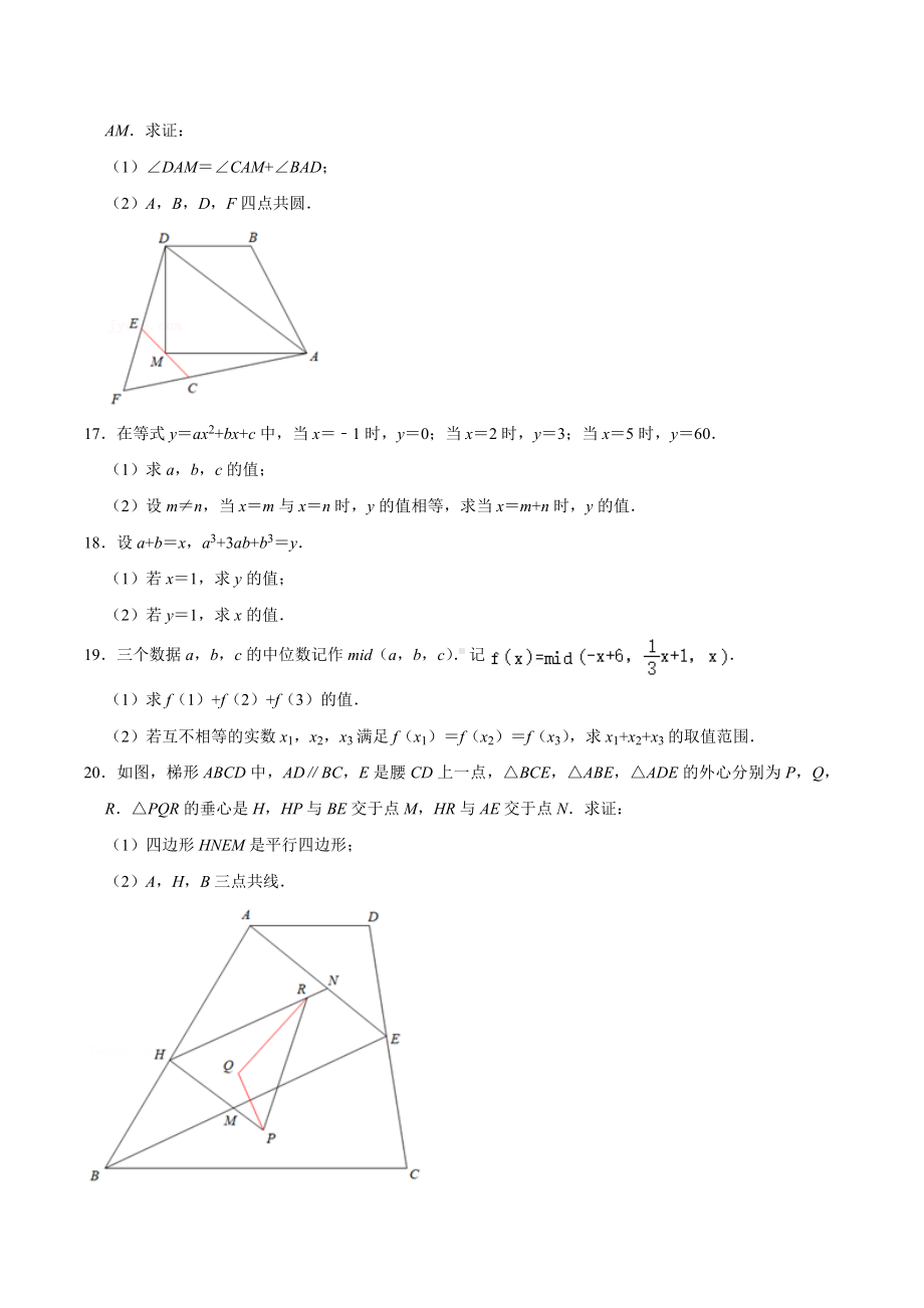 2021-2022学年湖南省长沙市雅礼教育集团八年级（上）竞赛数学试卷（12月份）.docx_第3页