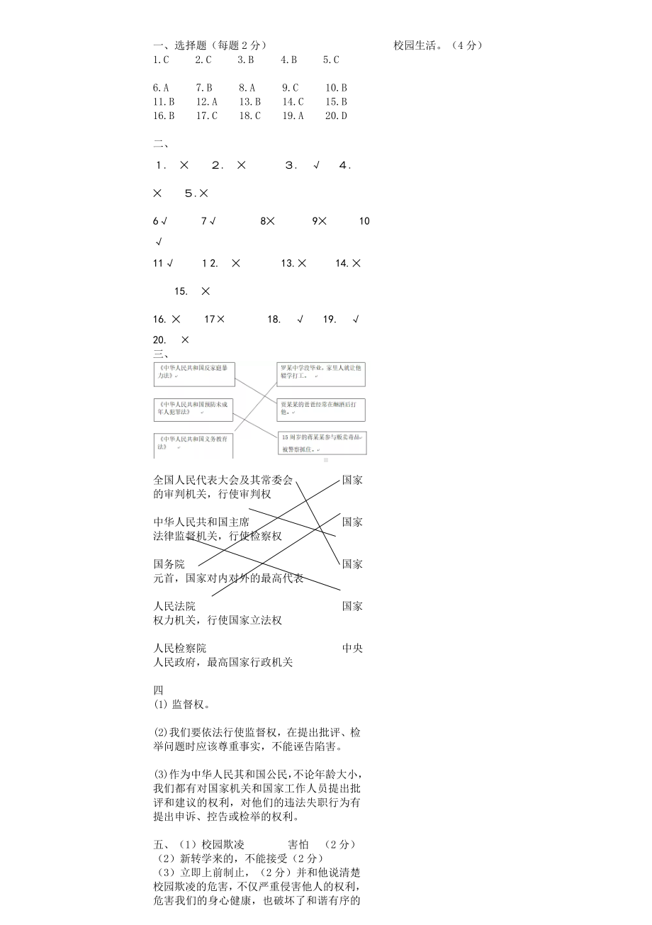 部编版六年级上册《道德与法治》期末测试卷（试题）(001).doc_第1页