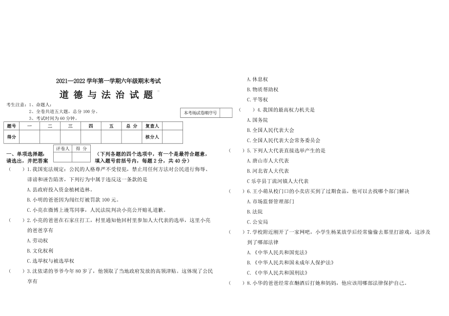 部编版六年级上册《道德与法治》期末测试卷（试题）(001).doc_第2页