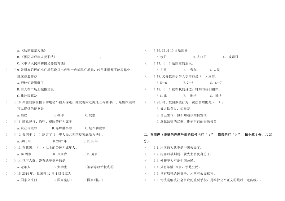 部编版六年级上册《道德与法治》期末测试卷（试题）(001).doc_第3页