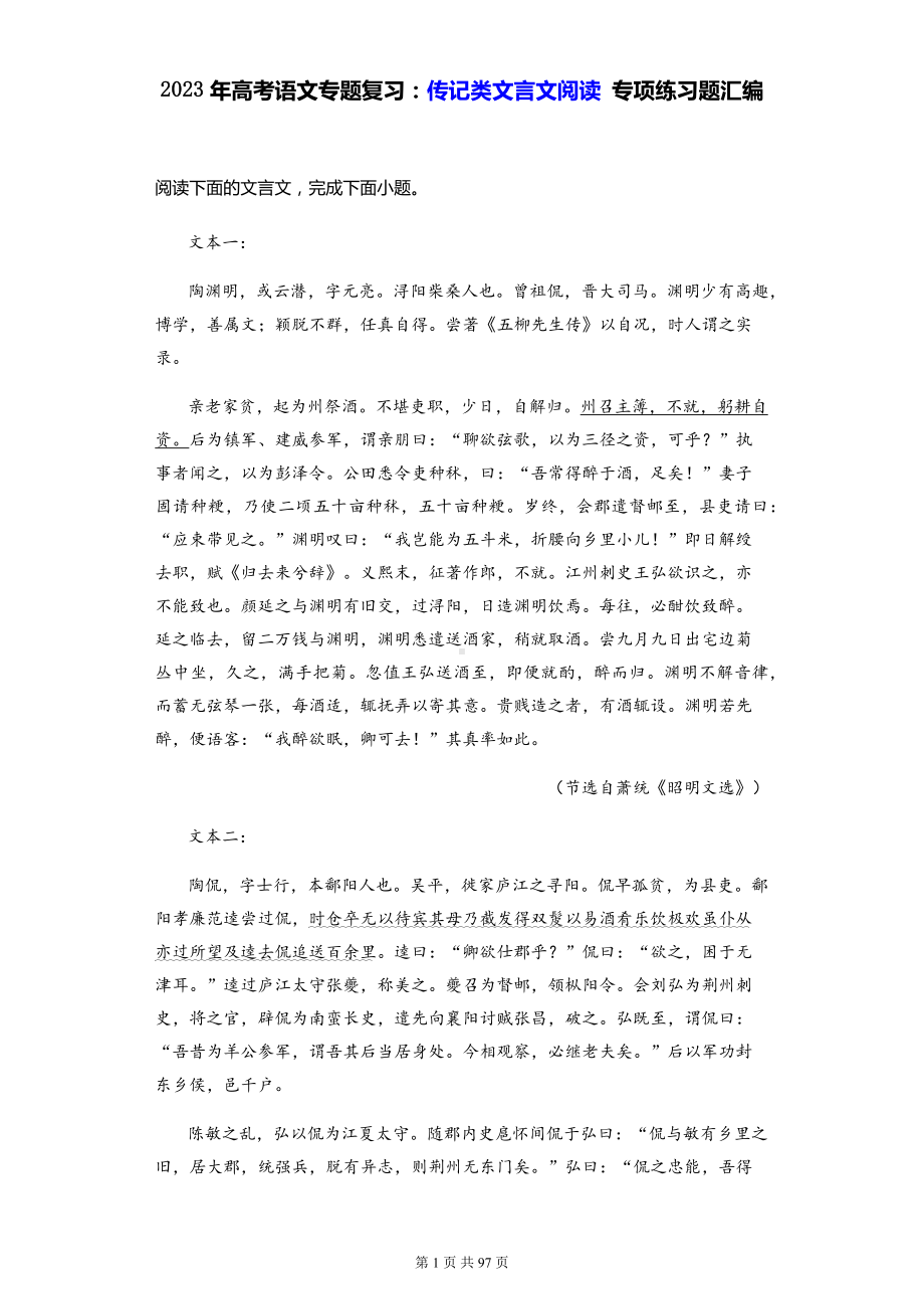 2023年高考语文专题复习：传记类文言文阅读 专项练习题汇编（含答案解析）.docx_第1页