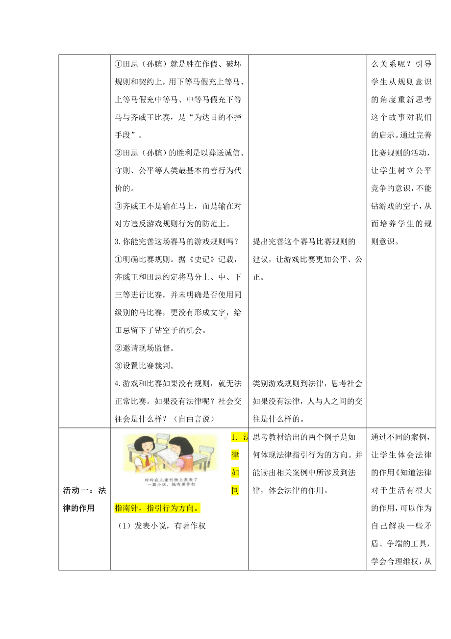 1《感受生活的法律》第三课时（教案）-部编版六年级上册《道德与法治》.docx_第2页