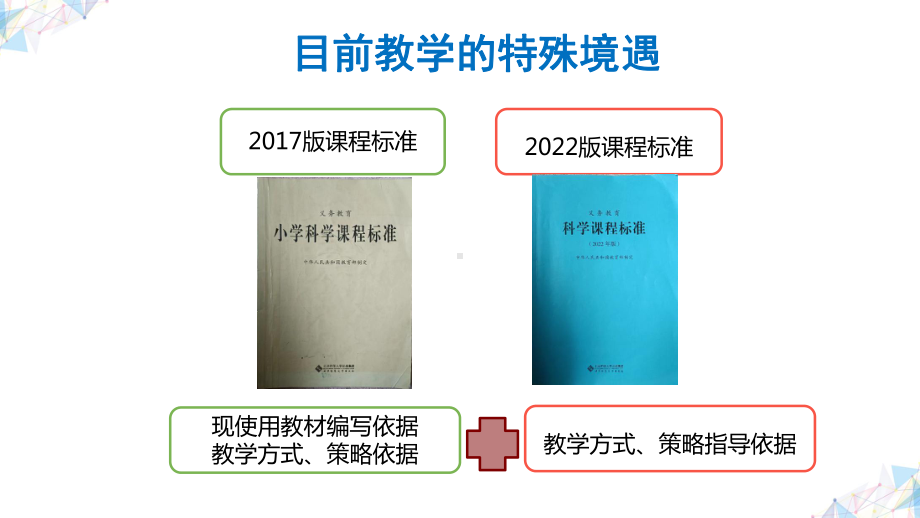 第四单元《遗传与变异》单元教材分析与实施建议（ppt课件）-2022新大象版（2017）六年级上册《科学》.pptx_第2页