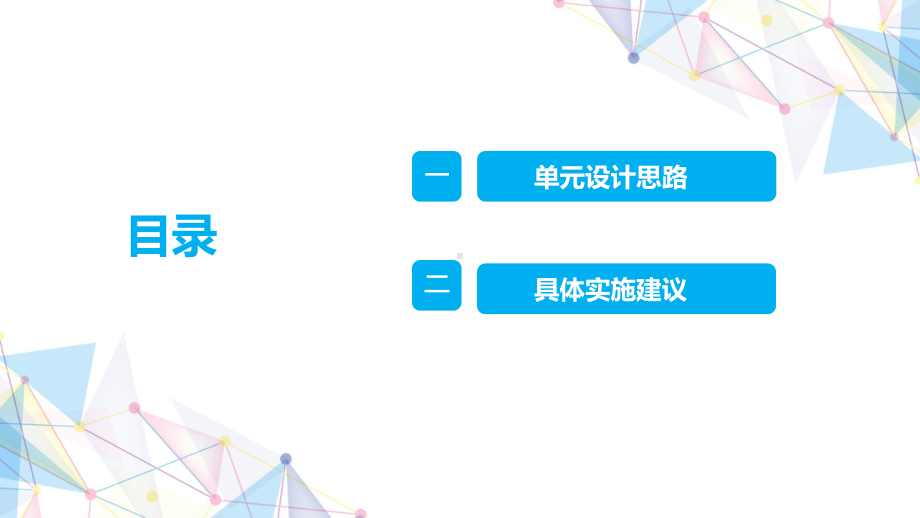 第四单元《遗传与变异》单元教材分析与实施建议（ppt课件）-2022新大象版（2017）六年级上册《科学》.pptx_第3页