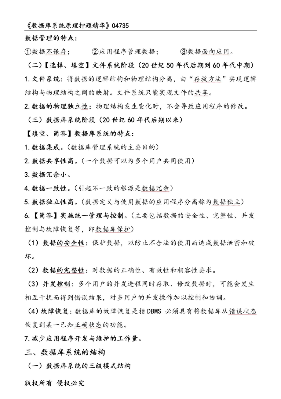 自考04735数据库系统原理押题精华考点串讲资料汇总.pdf_第2页