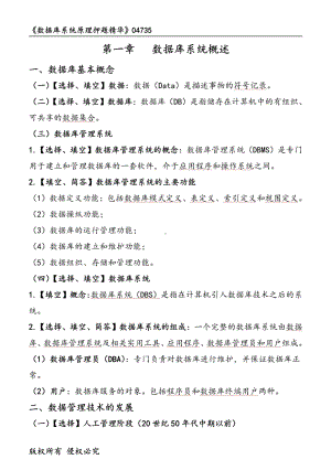 自考04735数据库系统原理押题精华考点串讲资料汇总.pdf