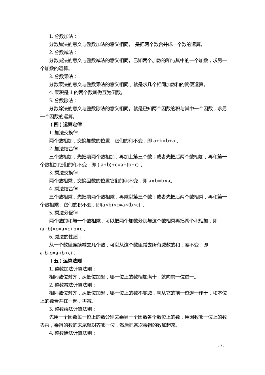 小升初数学基础知识点数的运算.docx_第2页